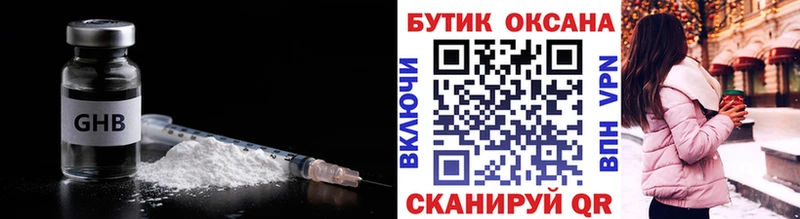 Бутират жидкий экстази  наркотики  Уварово 