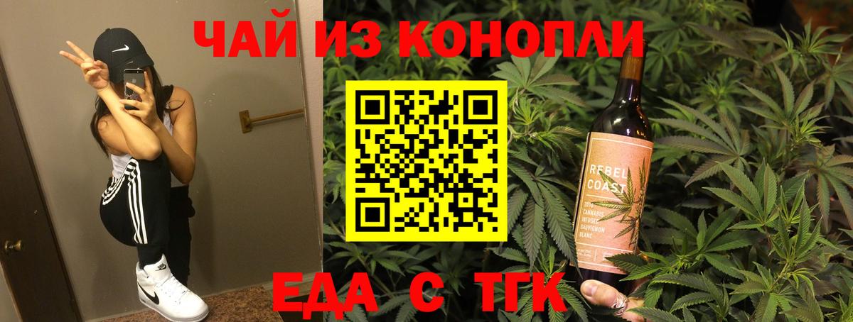Еда ТГК конопля  Вход с VPN  Уварово 