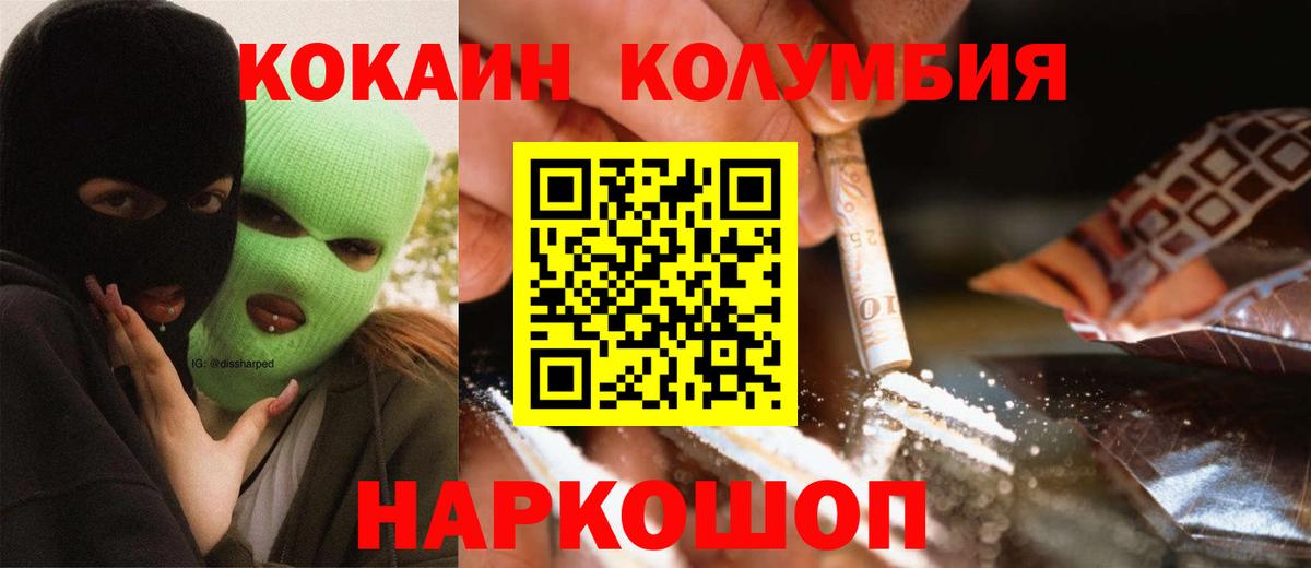 COCAIN Эквадор  COCAIN 99%  Уварово  Вход с VPN 