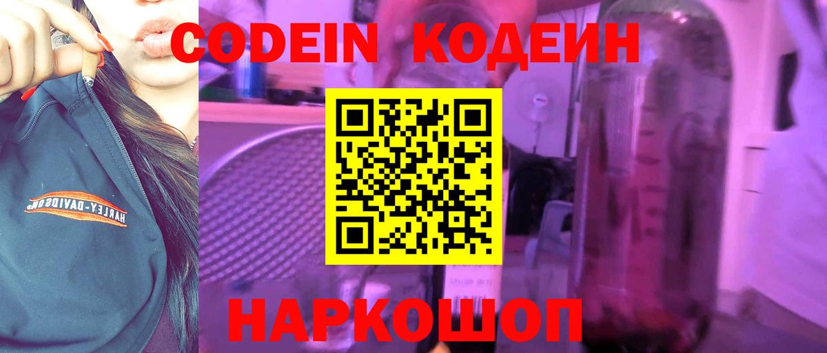 Кодеин Purple Drank Уварово