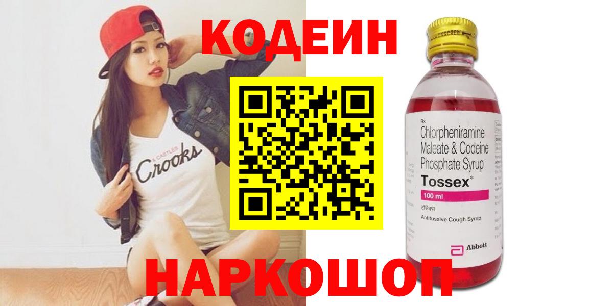 Кодеиновый сироп Lean Purple Drank  Вход с VPN  Уварово 