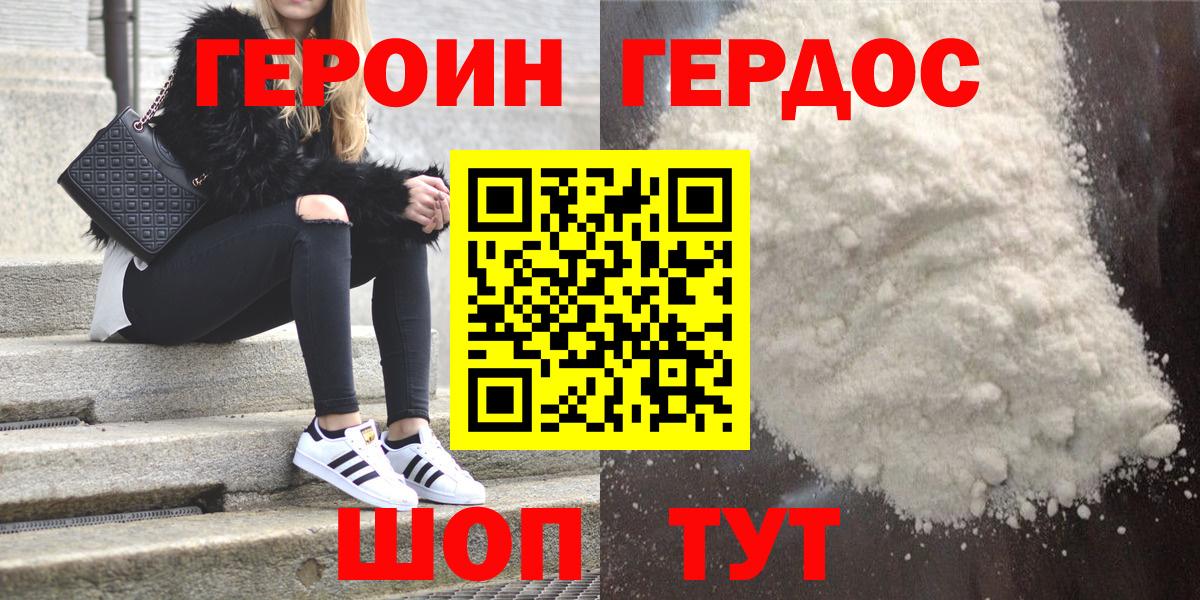 Уварово  ГЕРОИН хмурый  Вход с VPN 