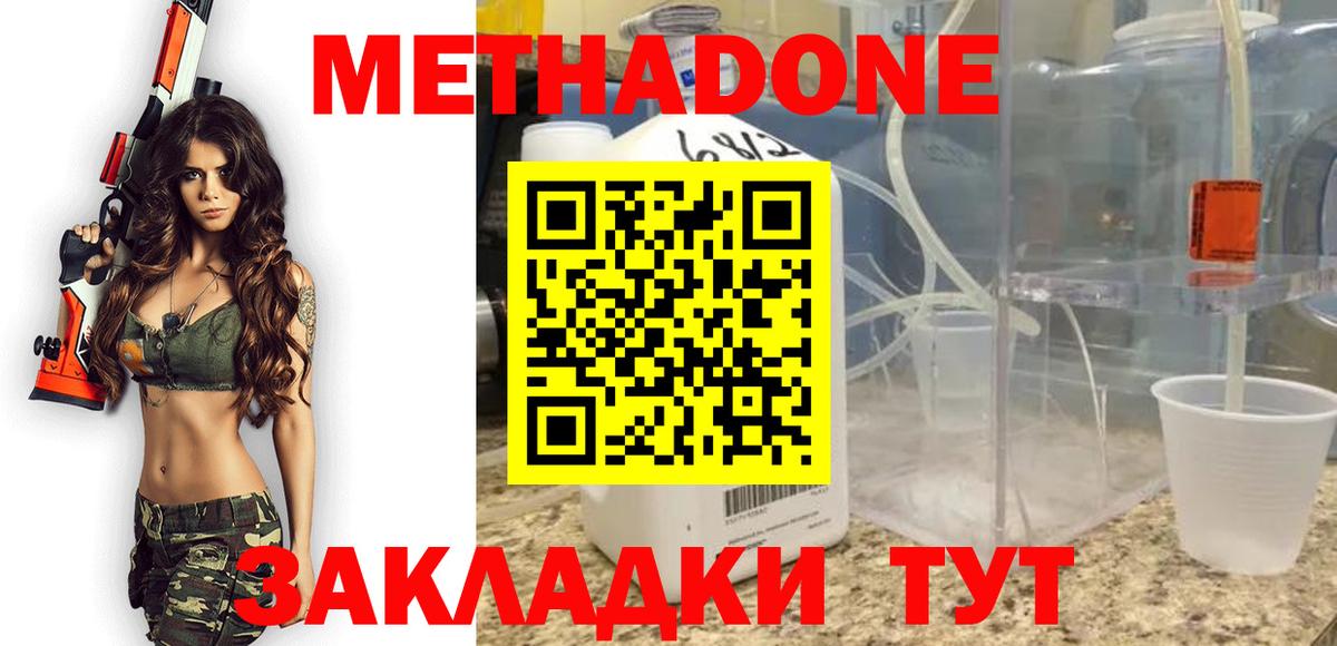 МЕТАДОН кристалл Уварово