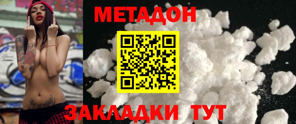 Метадон VHQ  МЕТАДОН кристалл  Вход с VPN  Уварово 